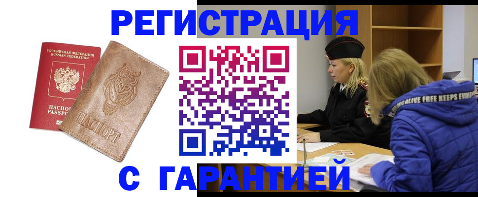 временная регистрация надежно в Орловской области