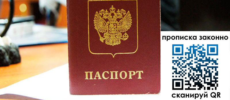 прописка в Орловской области регистрация в Орловской области